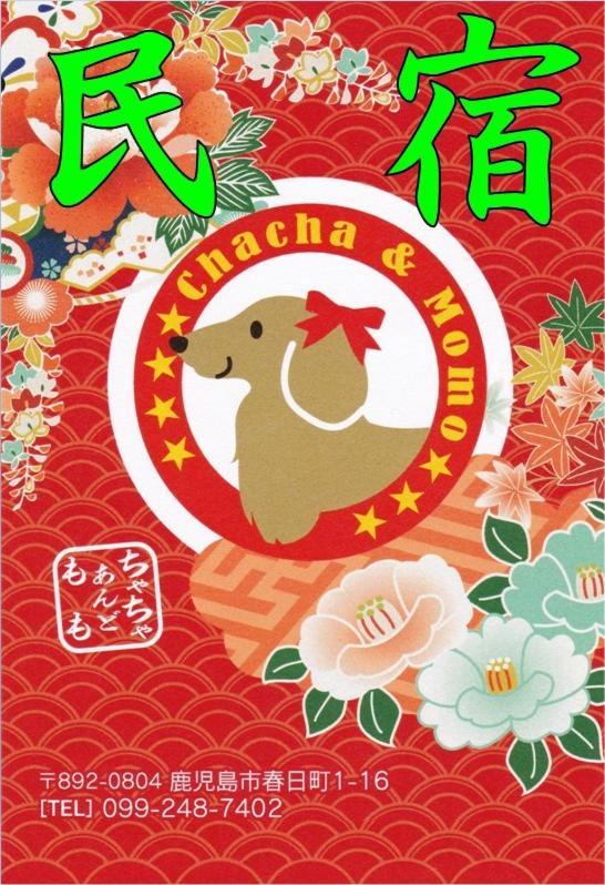 民宿茶々アンド桃 Kagoshima Bagian luar foto